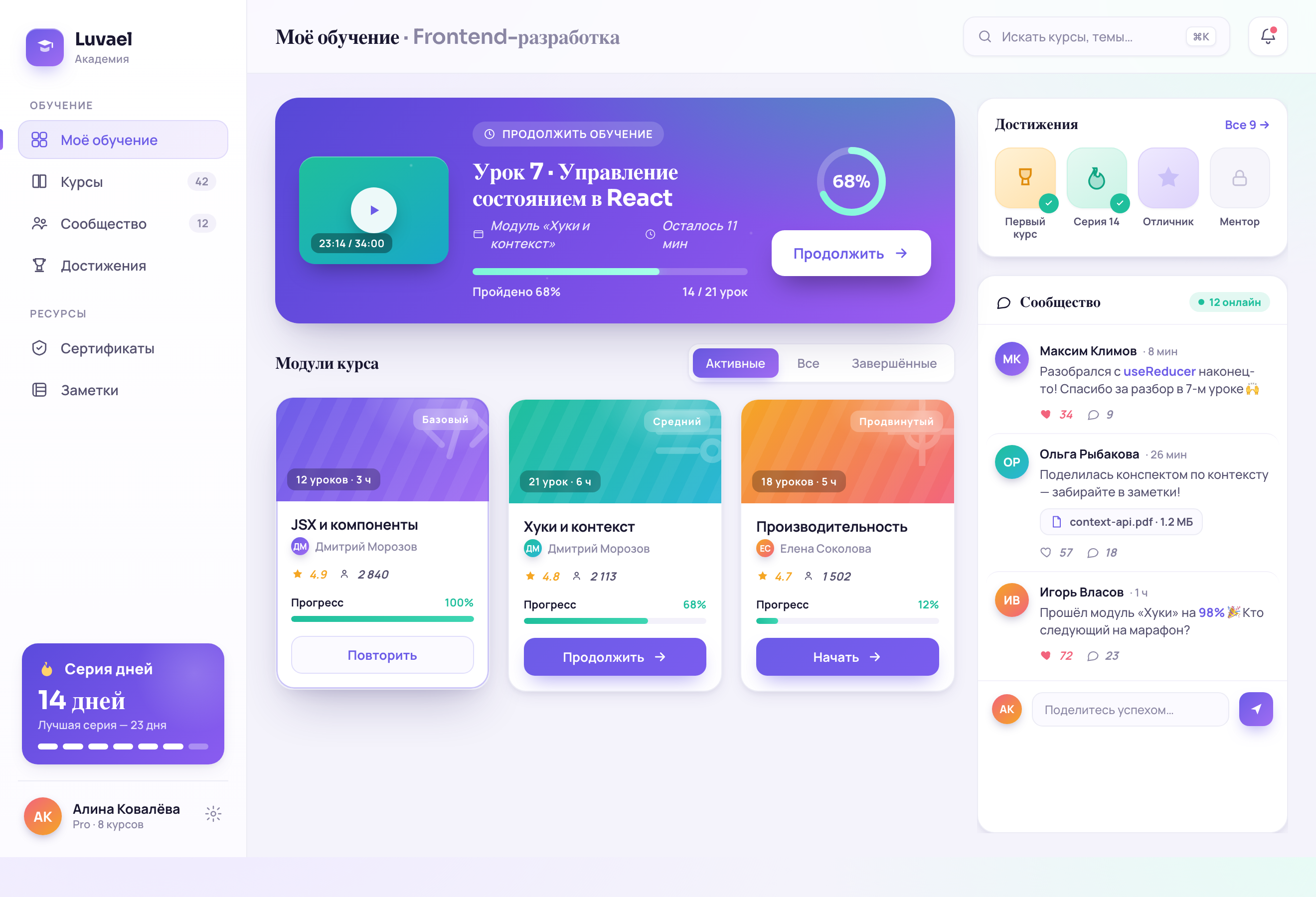 Платформа курсов и сообщества: прогресс, модули и лента