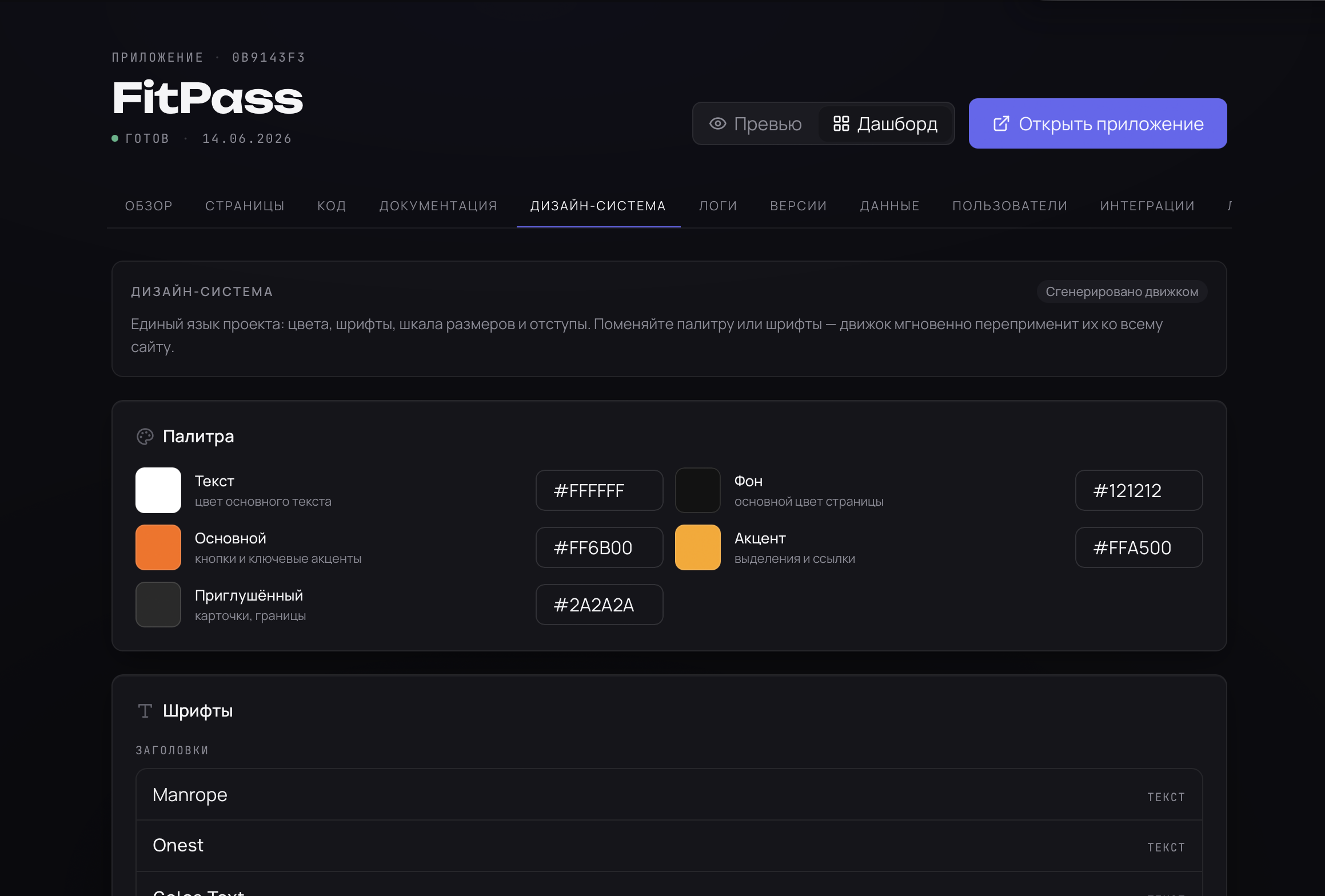 Дизайн-система FitPass: палитра Текст/Фон/Основной/Акцент и шрифты Manrope и Onest